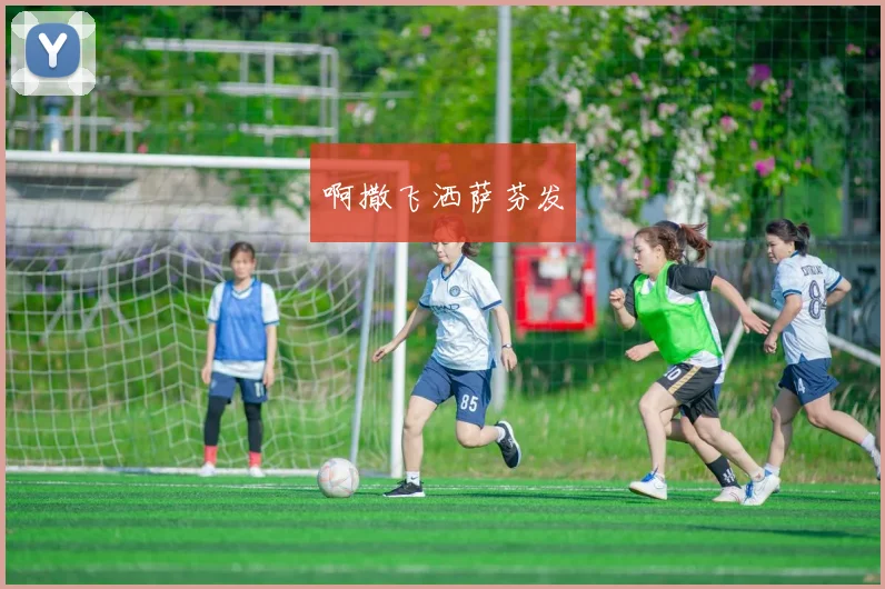 如何像梅西一样踢球：盘带、射门技巧教学_20260521151408